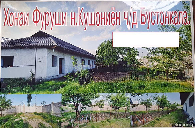 1 этажн. 4-комн. дом, 6 соток, Кушониён Бохтар (Курган-Тюбе) - изображение 1