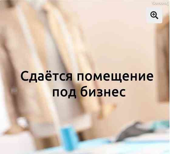 Помещение под свободное назначение, 20м², назди Осорхона (Музей) ш. Турсунзода Tursunzoda