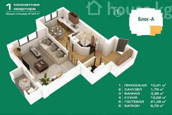 1-комн. кв., 52 м2, 2 этаж, Бишкек, АУЦА, Южная Магистраль Bishkek