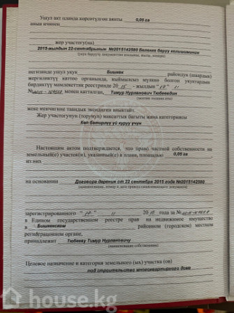 Участок, 5 соток, Бишкек, Тенир-Тоо м-н, Тимура Фрунзе  Ахунбаева 44 Бишкек - изображение 3