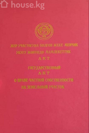 Участок, 11 соток, Бишкек, Таатан, Саратовская/Веселая Bishkek - photo 1