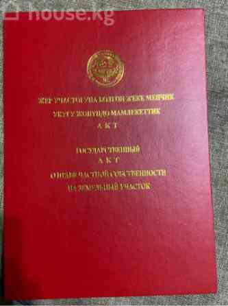 Участок, 2.75 соток, Бишкек, Сквер Тоголок Молдо, Тоголок молдо/Логвиненко Bishkek