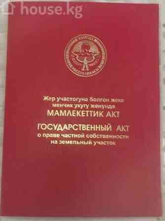 Участок, 15 соток, Арчалы, асанкул уулу кунтуу 46 Арчалы