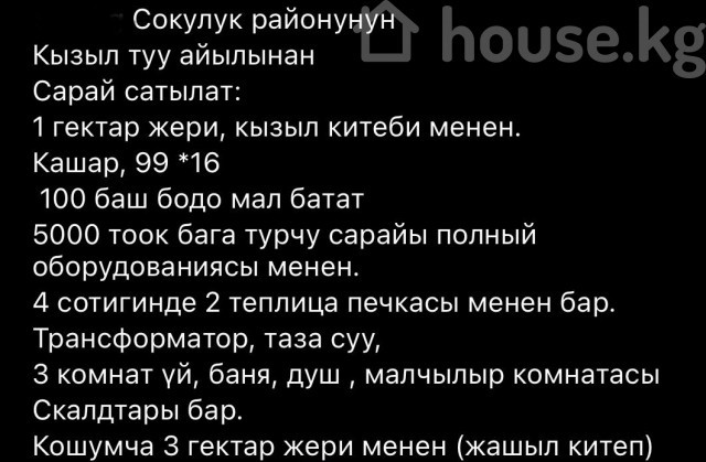 Участок, 100 соток, Кызыл-Туу  - изображение 6