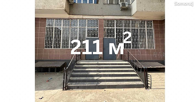 Помещение под офис, 212м², 84 микрорайон Душанбе - изображение 1