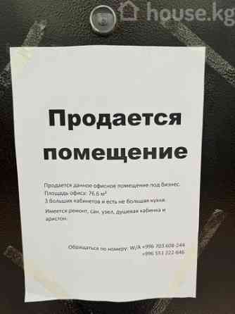 Коммерческая недвижимость, 300 м2, Бишкек, Верхний Джал м-н, Тыналиева 3/3/Минжилкиева Бишкек