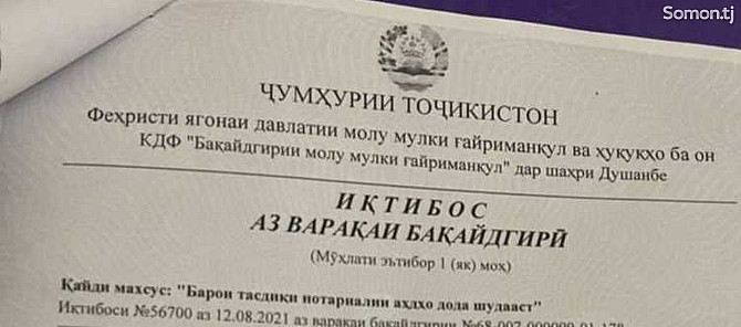 Помещение под свободное назначение, 440м², Караболо Dushanbe - photo 5