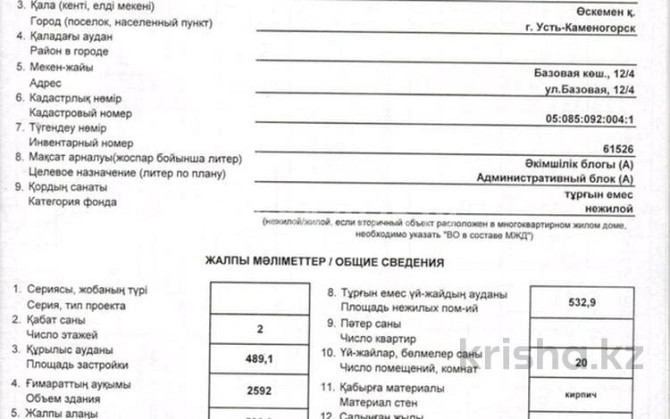 Свободное назначение, 532.9 м² Ust-Kamenogorsk - photo 8