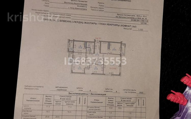 5-комнатная квартира, 127 м², 8/9 этаж, К. Сатпаева 89 - Fresh market Усть-Каменогорск - изображение 2
