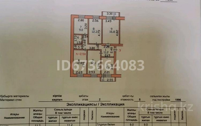 4-комнатная квартира, 85 м², 2/5 этаж, Украинская 215 Петропавловск - изображение 8