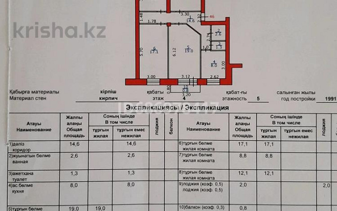 4-комнатная квартира, 86.3 м², 4/5 этаж, Валиханова Риддер - изображение 1