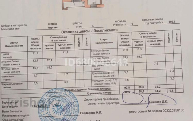4-комнатная квартира, 99.6 м², 4/9 этаж, Уалиханова 25 - Мира Петропавловск - изображение 1