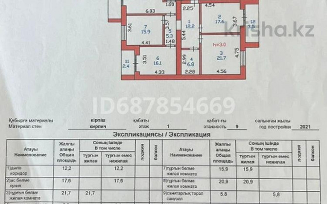 4-комнатная квартира, 131.7 м², 2/9 этаж, Брусиловского 63А Петропавловск - изображение 1