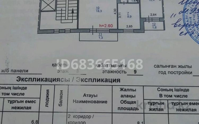 4-комнатная квартира, 80.5 м², 8/9 этаж, Ауезова 21/2 Ekibastuz - photo 1