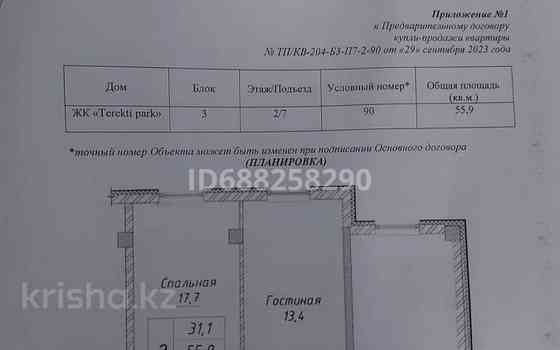 2-комнатная квартира, 56 м², 2/3 этаж, мкр Теректы 7 Алматы