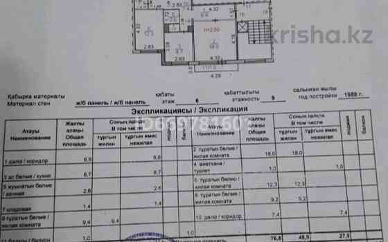 4-комнатная квартира, 78 м², 6/9 этаж, Майкудук, 15й микрорайон 2/1 Караганда