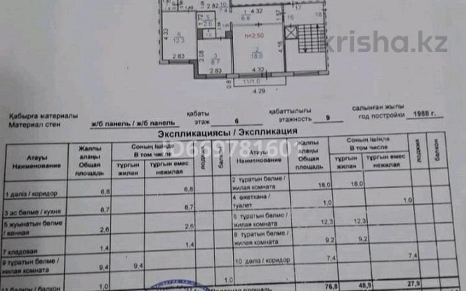 4-комнатная квартира, 78 м², 6/9 этаж, Майкудук, 15й микрорайон 2/1 Караганда - изображение 1