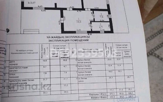 4-комнатный дом, 171 м², 10 сот., Стеблякова - Возле погран отряда Ушарал - изображение 6