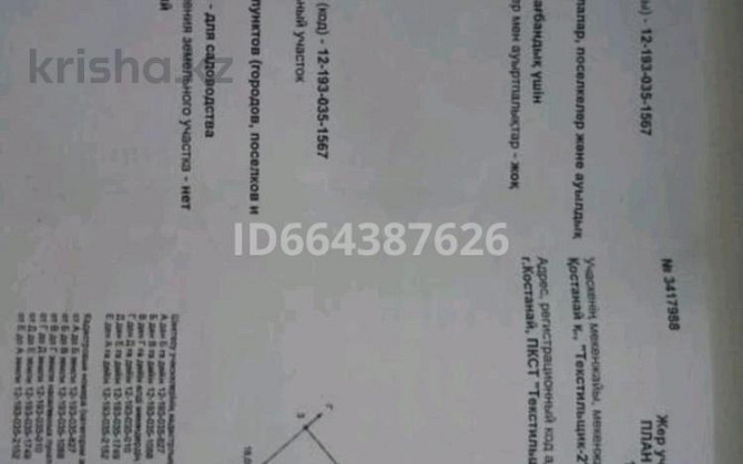 Дача с участком в 4 сот., улица Текстильщиков уч. 13 Kostanay - photo 2