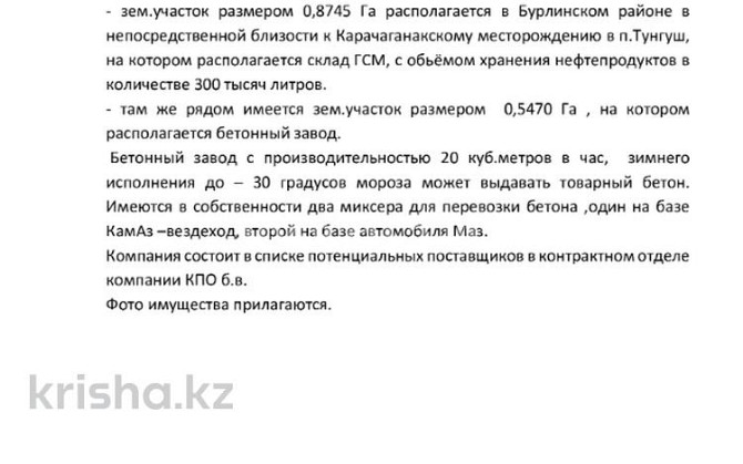 Завод 1.5 га, Тунгуш Аксай - изображение 7