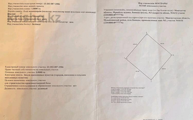 Промбаза 1 га, Промышленная зона 3 участок 16/11 Баянды - изображение 8