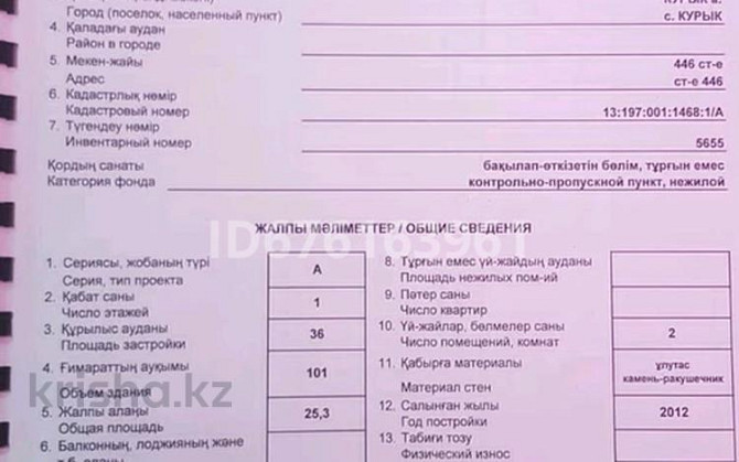 Промбаза 0.5 га, Ст.Ералы жол бойында 244  - изображение 4