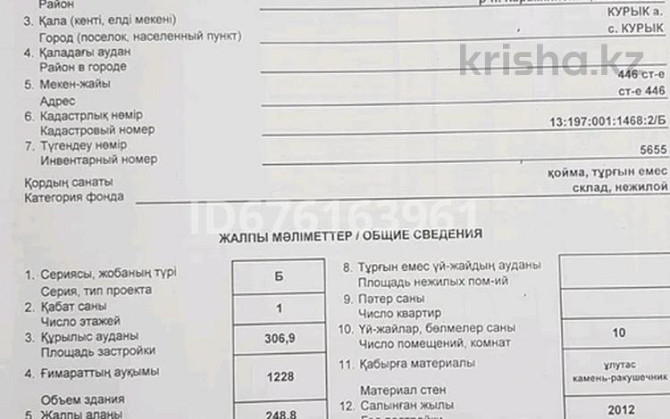 Промбаза 0.5 га, Ст.Ералы жол бойында 244  - изображение 6