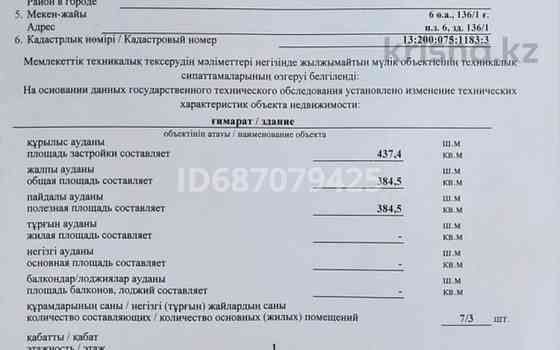 Промбаза 0.05828 га, Промышленная зона 6 136/1 Актау
