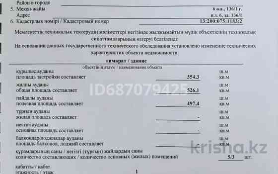 Промбаза 0.05828 га, Промышленная зона 6 136/1 Актау