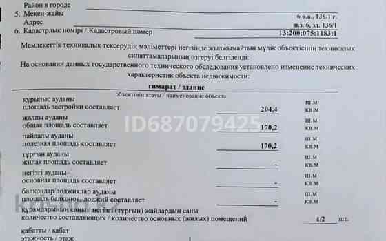 Промбаза 0.05828 га, Промышленная зона 6 136/1 Актау