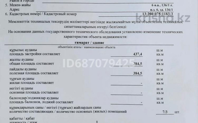 Промбаза 0.05828 га, Промышленная зона 6 136/1 Актау - изображение 1