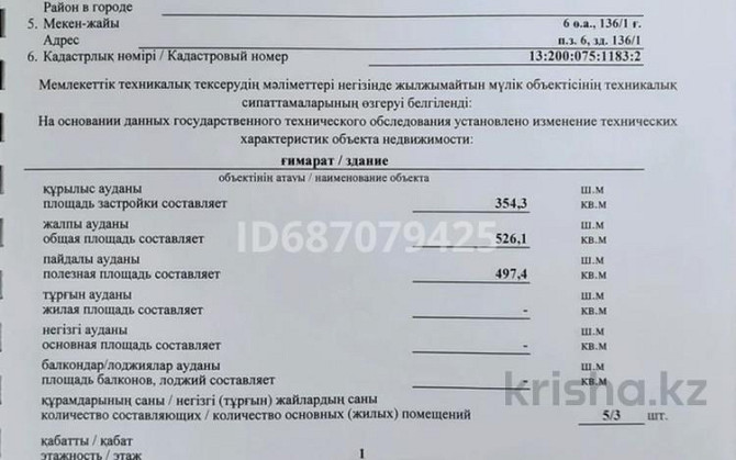 Промбаза 0.05828 га, Промышленная зона 6 136/1 Актау - изображение 2
