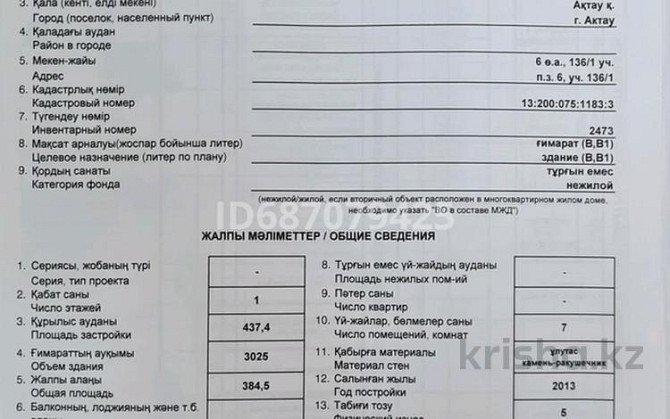 Промбаза 0.05828 га, Промышленная зона 6 136/1 Актау - изображение 4