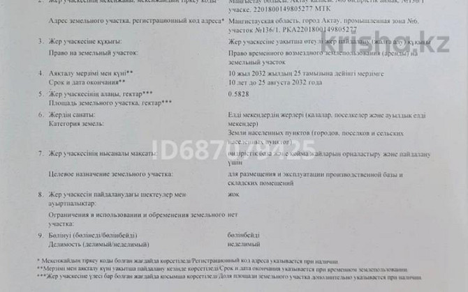 Промбаза 0.05828 га, Промышленная зона 6 136/1 Актау - изображение 7