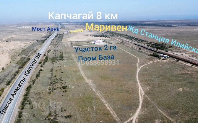 Промбаза 2 га, Индустриальная 1 — Станция Илийская завод Маривен Конаев - изображение 1