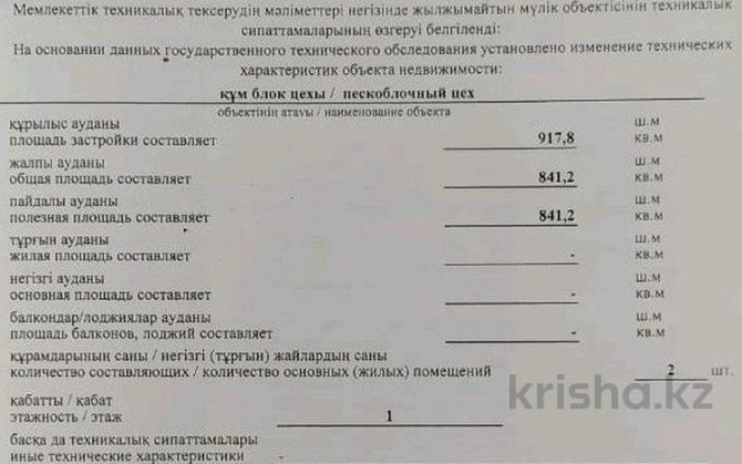 Завод 26.36 соток, Трудовая 8Б Shchuchinsk - photo 2