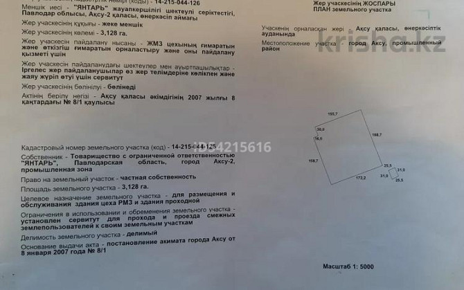 Промбаза 3.128 га, Промышленный район Аксу - изображение 1
