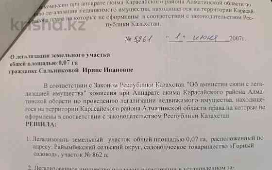 Дача с участком в 7 сот., Карасайский район участок - 862 - От развилки вниз 100м. Almaty
