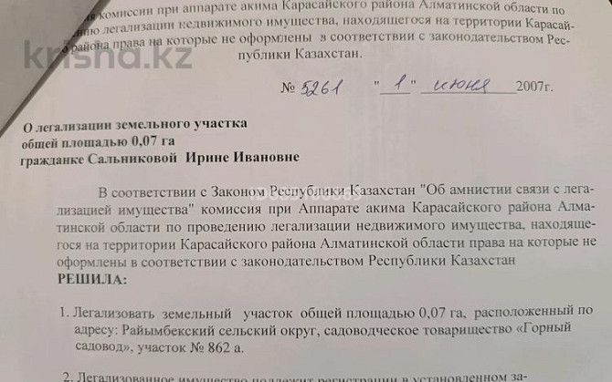 Дача с участком в 7 сот., Карасайский район участок - 862 - От развилки вниз 100м. Almaty - photo 3