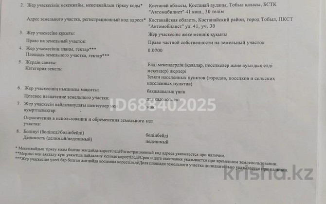 Дача с участком в 7 сот., улица 41 30 Костанай - изображение 1