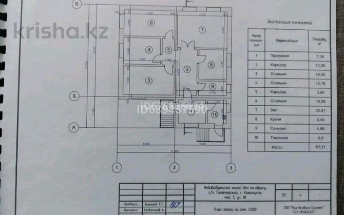 4-комнатный дом, 105 м², 10 сот., 2 4  - изображение 6