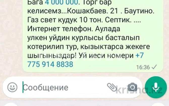 4-комнатный дом, 100 м², 8 сот., Кошакбаева 21 - Баутино рядом детская площадка и поле футбольное Форт-Шевченко - изображение 1