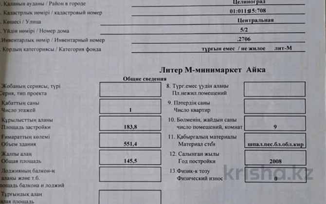 4-комнатный дом, 200 м², 8 сот., Центральная 5 /2 Караоткель - изображение 8