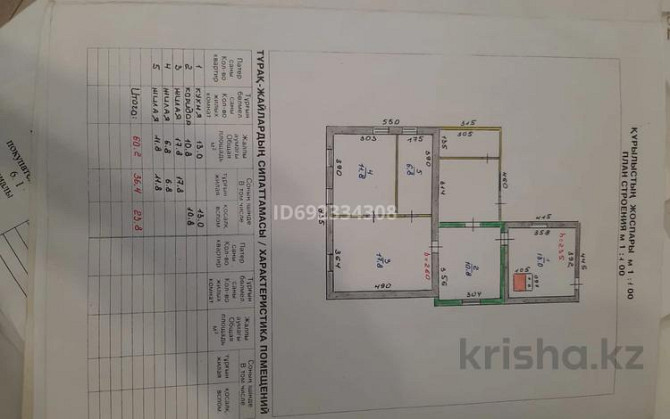 3-комнатный дом, 60.2 м², 3.76 сот., Летунова 27 - Дошанова Костанай - изображение 1