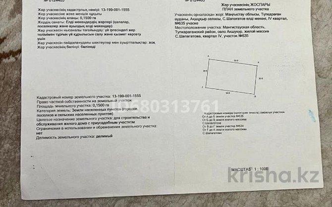 2-комнатный дом, 35.2 м², 1500 сот., Шапагатов 635  - изображение 4
