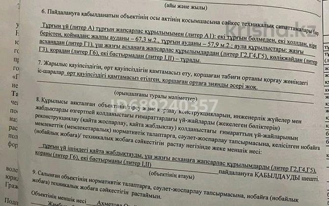 3-комнатный дом, 67.3 м², 7 сот., 5 переулок Ташкентская 39 Тараз - изображение 5