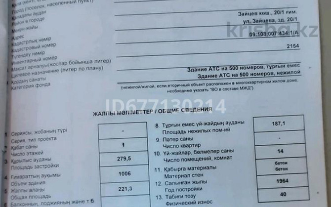 6-комнатный дом, 221.3 м², , Мик.Конырат ул.Зайцева 20 Балхаш - изображение 5