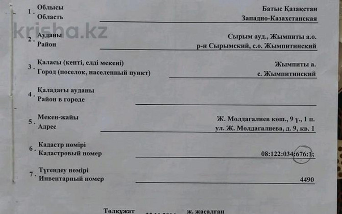 3-комнатный дом, 101 м², 8 сот., Мулдагалиева 9/1 - Находится возле центральной больницы.  - изображение 6