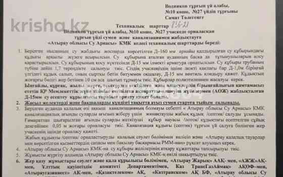 4-комнатный дом, 150 м², 8 сот., мкр Байтак-2, Наби Жаксыбаева 27 - За минимаркетом Viola Атырау