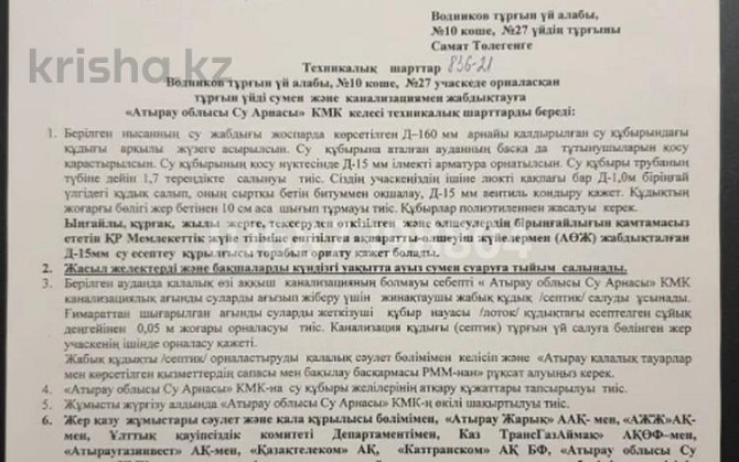 4-комнатный дом, 150 м², 8 сот., мкр Байтак-2, Наби Жаксыбаева 27 - За минимаркетом Viola Атырау - изображение 6